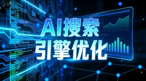 南京GEO优化公司哪家好 推荐专业乐奕GEO服务商